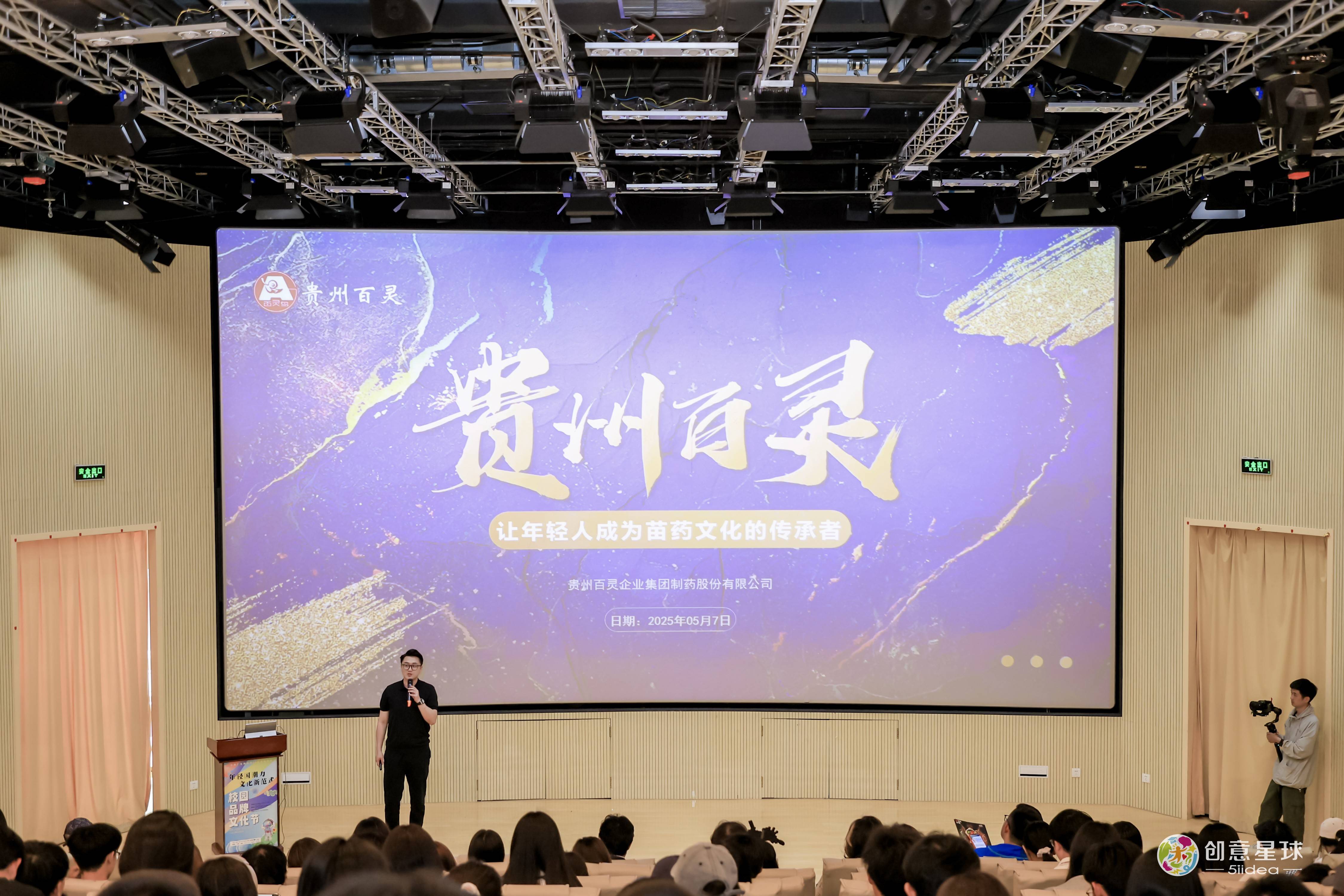 百灵亮相中国传媒大学首届校园品牌文化节麻将胡了当苗药智慧邂逅传媒力量——贵州(图4)