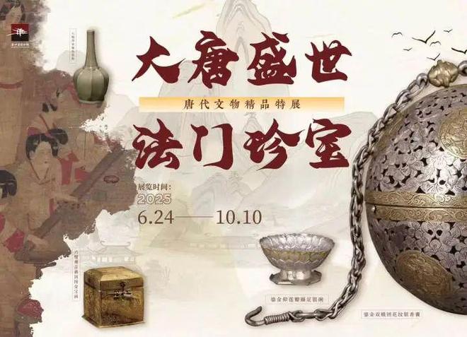 亮相西湖边《黑神话：悟空》里的宝箱原型都来了麻将胡了2模拟器法门寺唐代文物精品特展重磅(图18)